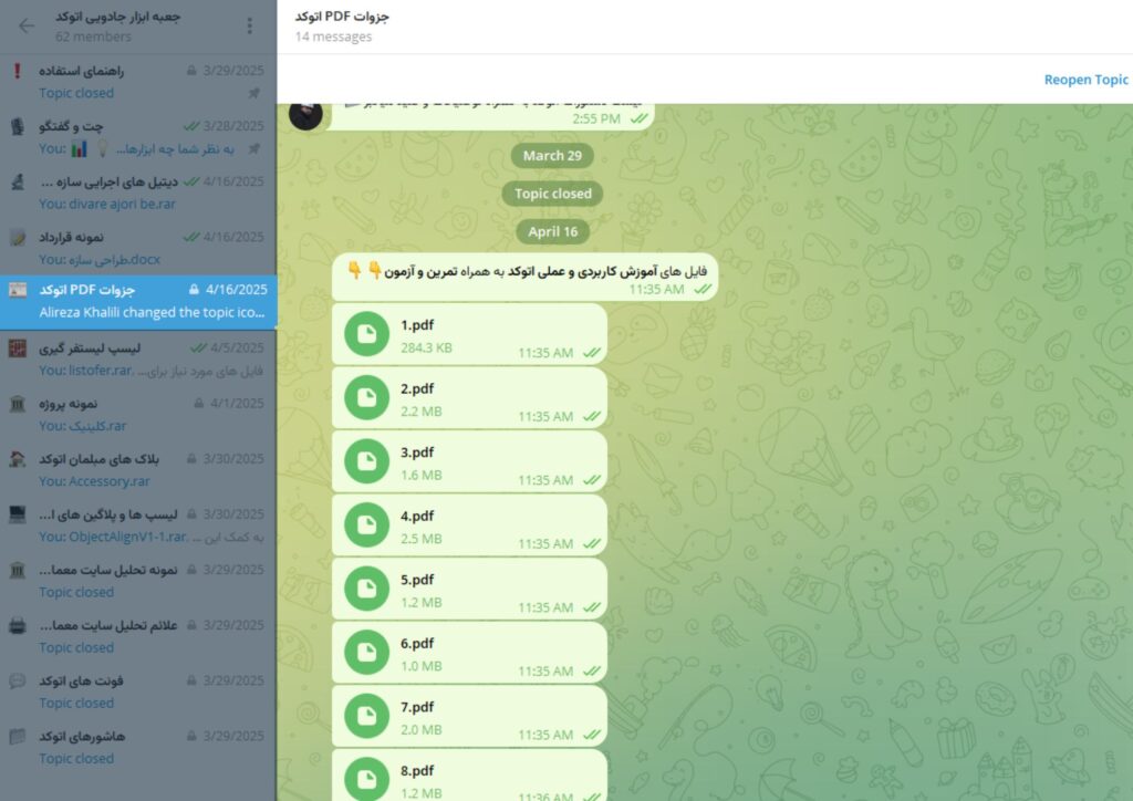 جزوات PDF اتوکد