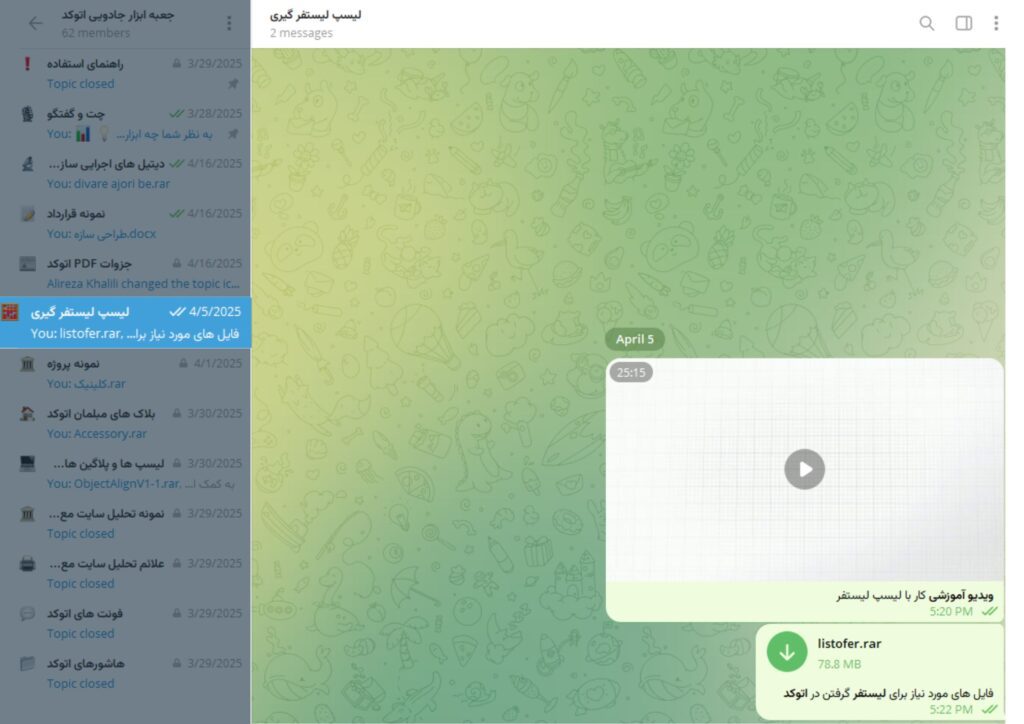 پلاگین برای متره و برآورد
