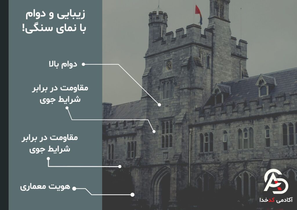 ضوابط نمای سنگی ساختمان