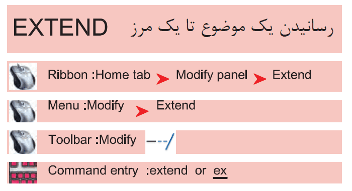 نحوه استفاده از Extend در اتوکد