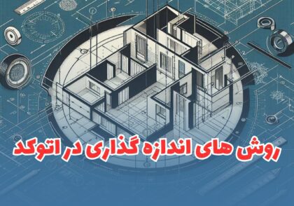 Dimensioning in AutoCAD