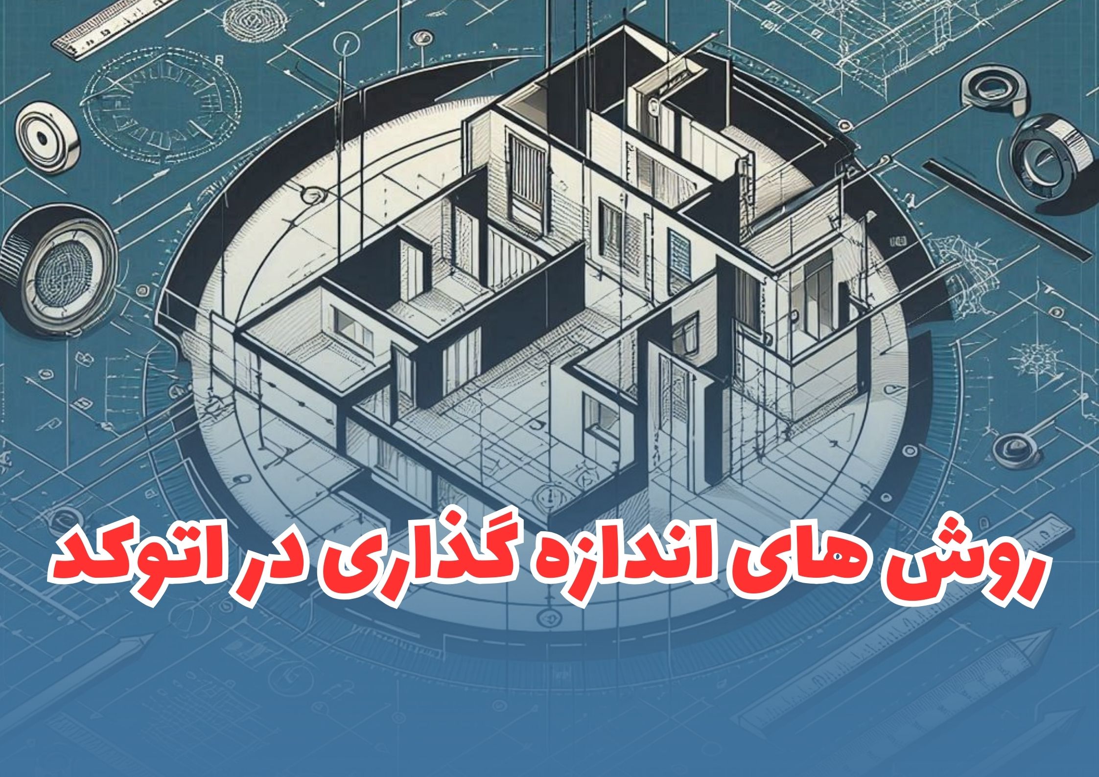 Dimensioning in AutoCAD